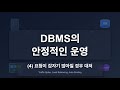 DBMS 안정적 운영 (5) - 트래픽 폭증에 자동으로 대응하기