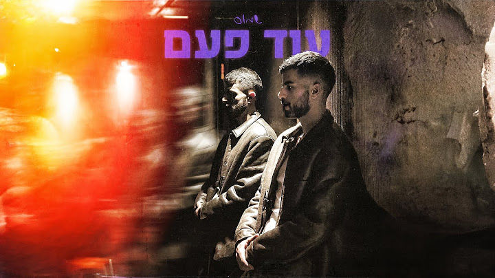 שמוס - עוד פעם (Prod.By.Ishta)