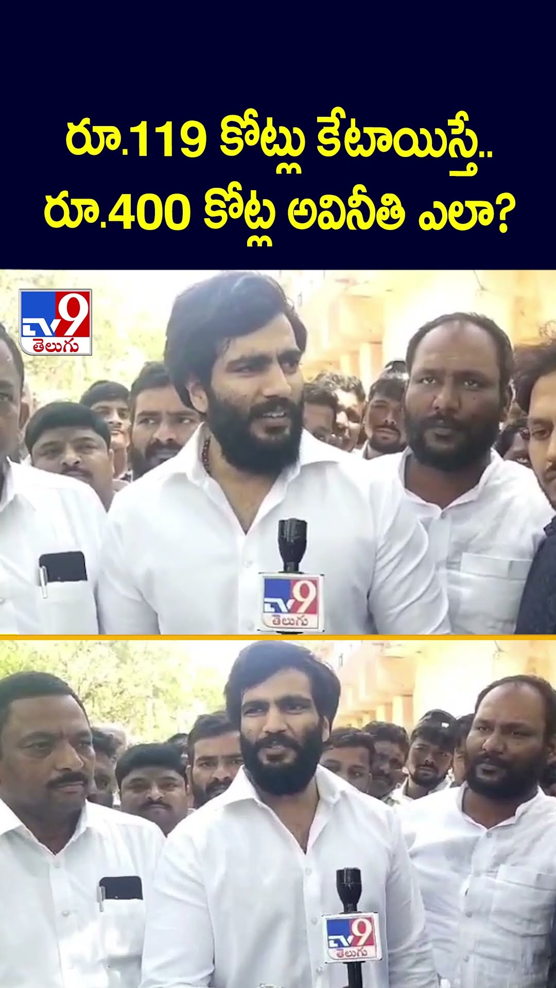 రూ.119 కోట్లు కేటాయిస్తే..రూ.400 కోట్ల అవినీతి ఎలా? : Byreddy Siddharth Reddy - TV9