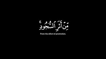 كروما شاشة سوداء | ما تيسر من سورة الفتح | القارئ : ياسر الدوسري