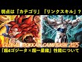 ドッカンバトル 弱点はカテゴリとリンクスキル 超サイヤ人4ゴジータ 超一星龍 性能について ドッカンバトル 弱点はカテゴリとリンクスキル 超サイヤ人4ゴジータ 超一星龍 性能について