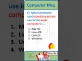computer mcq test || computer mock test|| basic computer|| computer quiz || epfo ssa