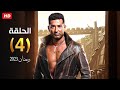 حصريا  الحلقة الرابعة          مسلسل الأجهر   بطولة عمرو سعد  و دره    رمضان     