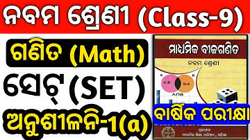 class 9 maths chapter 1 sets : [ set class 9 odia medium ] set math class 9