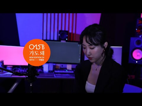 Youtube: OK Goodbye (feat. Lee Hyungeun) / 015B