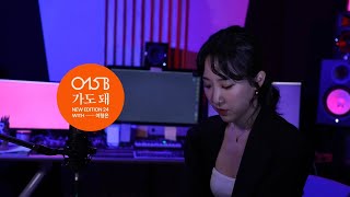 Youtube: OK Goodbye (feat. Lee Hyungeun) / 015B