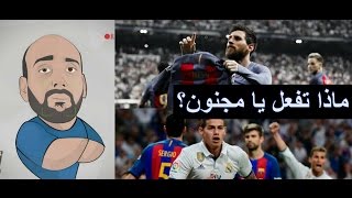 تحليل الكلاسيكو .. كيف فاز برشلونة بقيادة المجنون ميسي على ريال مدريد في ملعبه؟