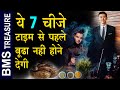 These 7 things will not allow you to grow old before time। Anti Aging secret |