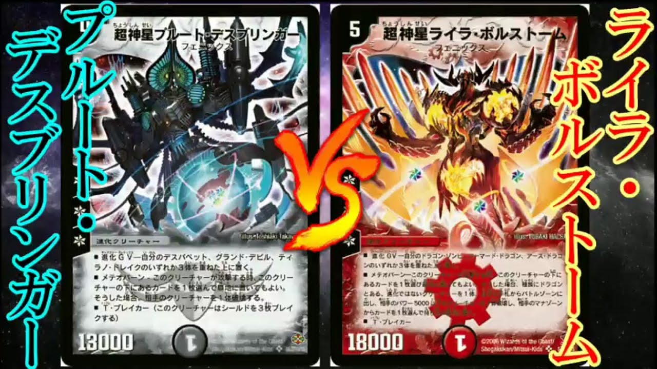 超神星プルートデスブリンガーｖｓ超神星ライラボルストーム Youtube