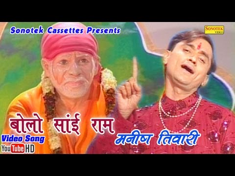 Say Sai Ram  Speak Sai Ram  Hindi Sai Vandana Bhajan Song
