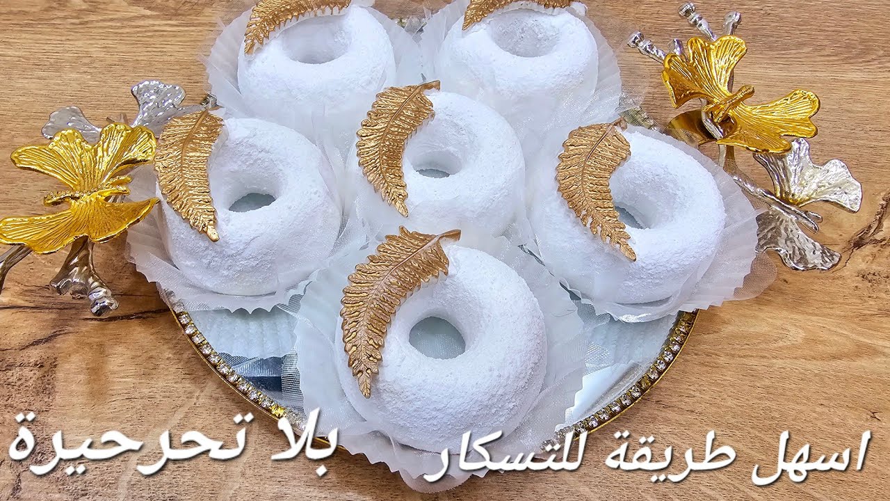 تدبيرة تخليك ديري اروع كعيعات مسكرين مفيهم حتى غلطة ويجوك متحوفين على حبة يذوبو فالفم وحشو طري ومعسل