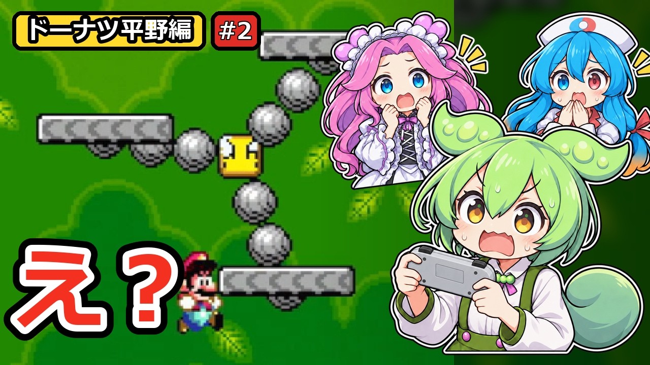 ドーナツ平野でイキった結果【スーパーマリオワールド】#2 - YouTube