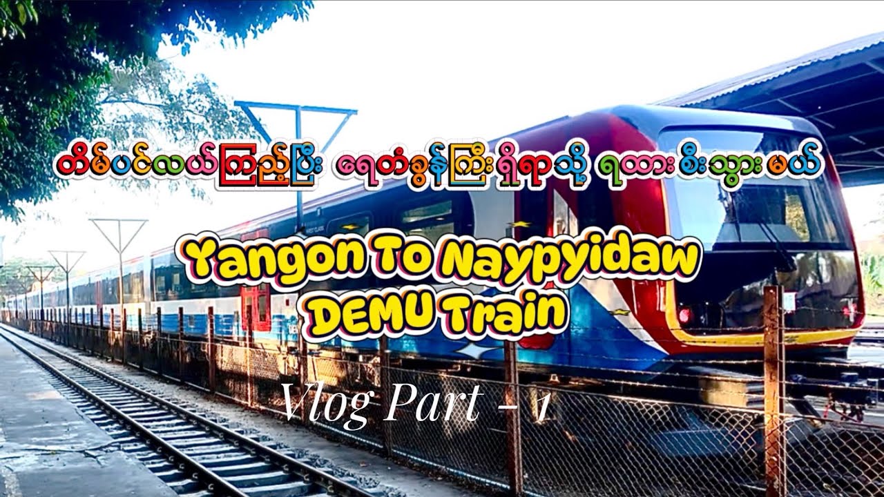 တိမ်ပင်လယ်ကြည့်ရင်း ရေတံခွန်ကြီးရှိရာသို့ ရထားစီးသွားမယ်