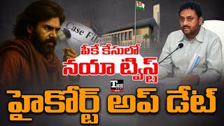 Pawan Kalyan Case in AP High Court | Hari Hara Veera Mallu Controversy