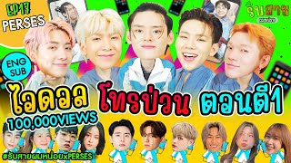 [ENG SUB] My Boys Call Me EP17 | PERSES - TPOP Boy Group from GMM Grammy #รับสายผมหน่อยxPERSES