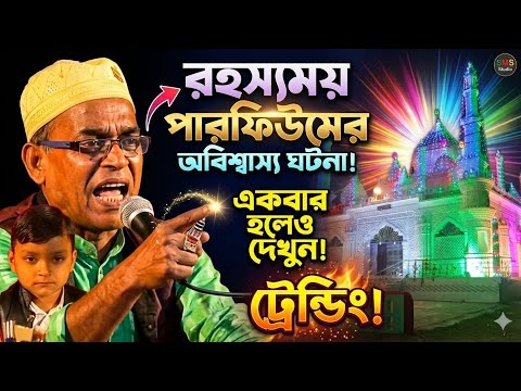 New Bangla Qawwali 2026 🔥 এ দুনিয়াতে পীর ছাড়া | Madan Chishti Latest Qawwali