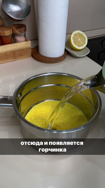 Пшено без горечи ️ - YouTube