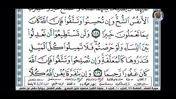 43 الشيخ محمود خليل الحصري رحمه الله تعالى ترتيل النساء حفظ سورة النساء في ستين يوما قصر مد المنفصل