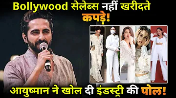 Ayushmann Khurrana exposed Bollywood celebs, told the truth of the industry ?