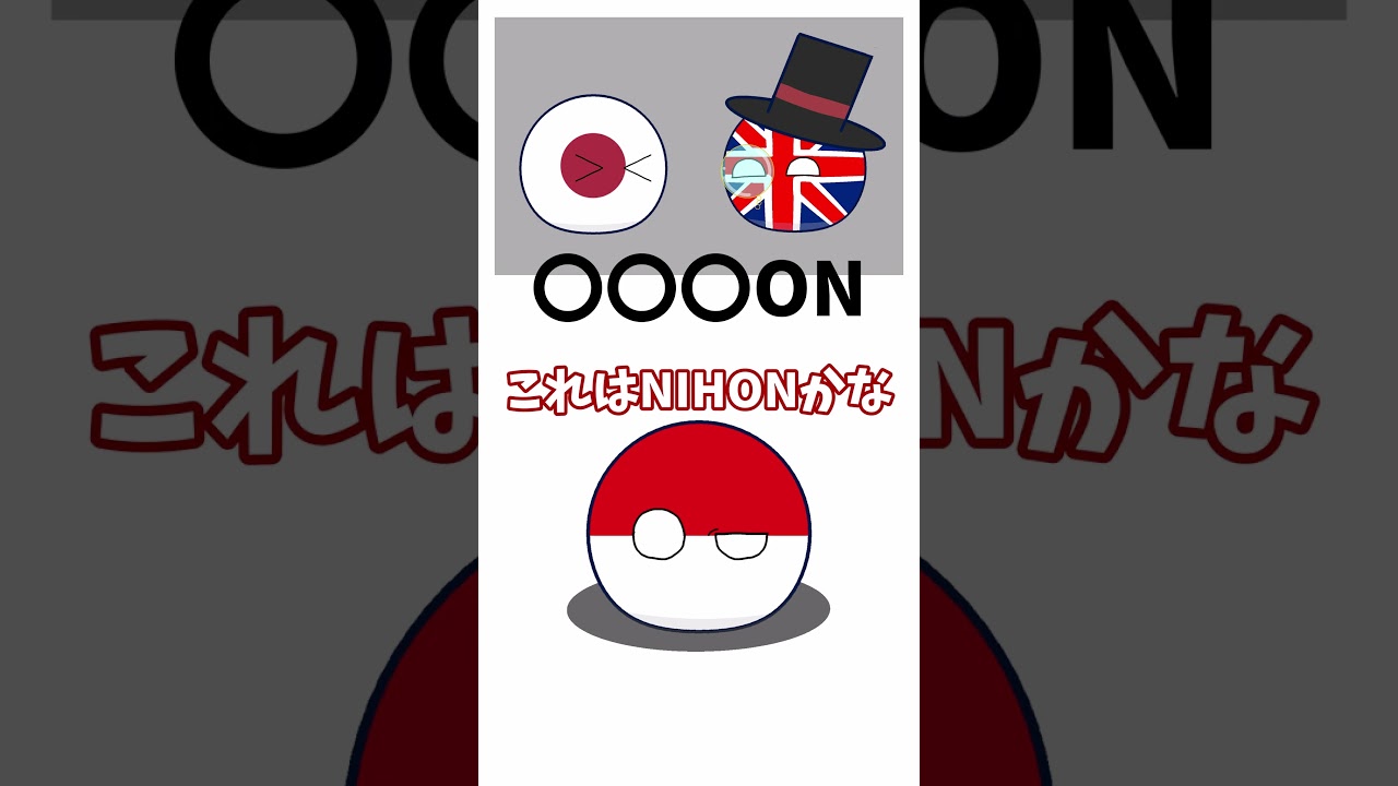 〇の中に入るものは...？ #ネタ #countryballs #ポーランドボール #shorts
