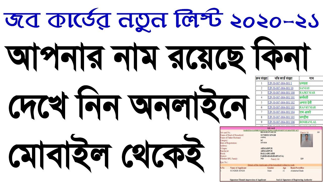 2021 সালের নতুন লিস্ট ।। New list Online 2021-2022 || MGNREGA Job Card New List || Job Card
