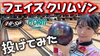 Ball Review] PHAZE CRIMSON ☆ STORM - YouTube