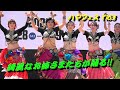 綺麗なお姉さまたちが踊る妖艶なベリーダンス！巫Bellydance ハマフェス Y163