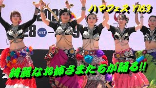 綺麗なお姉さまたちが踊る妖艶なベリーダンス！巫Bellydance ハマフェス Y163