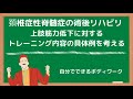 頚椎症性脊髄症の術後リハビリテーション-上肢筋力低下に対するトレーニング内容の具体例-