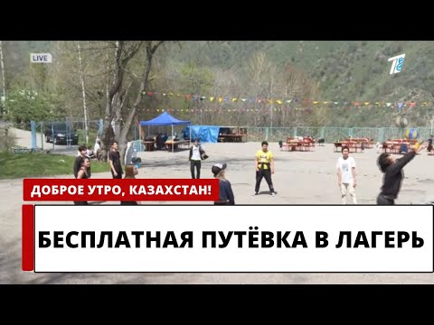 БЕСПЛАТНАЯ ПУТЁВКА В ДЕТСКИЙ ЛАГЕРЬ