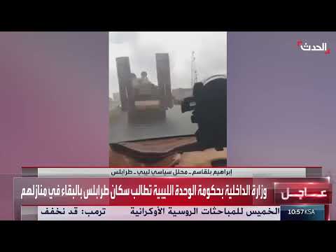 محلل: مقتل الككلي سيكون له تداعيات كبيرة جدا على الأجهزة الأمنية في طرابلس