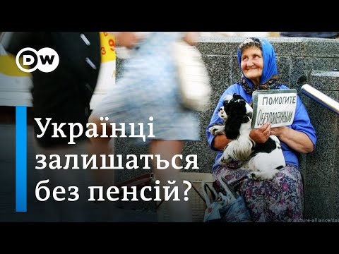 Кому не вистачить пенсій в Україні - DW Ukrainian