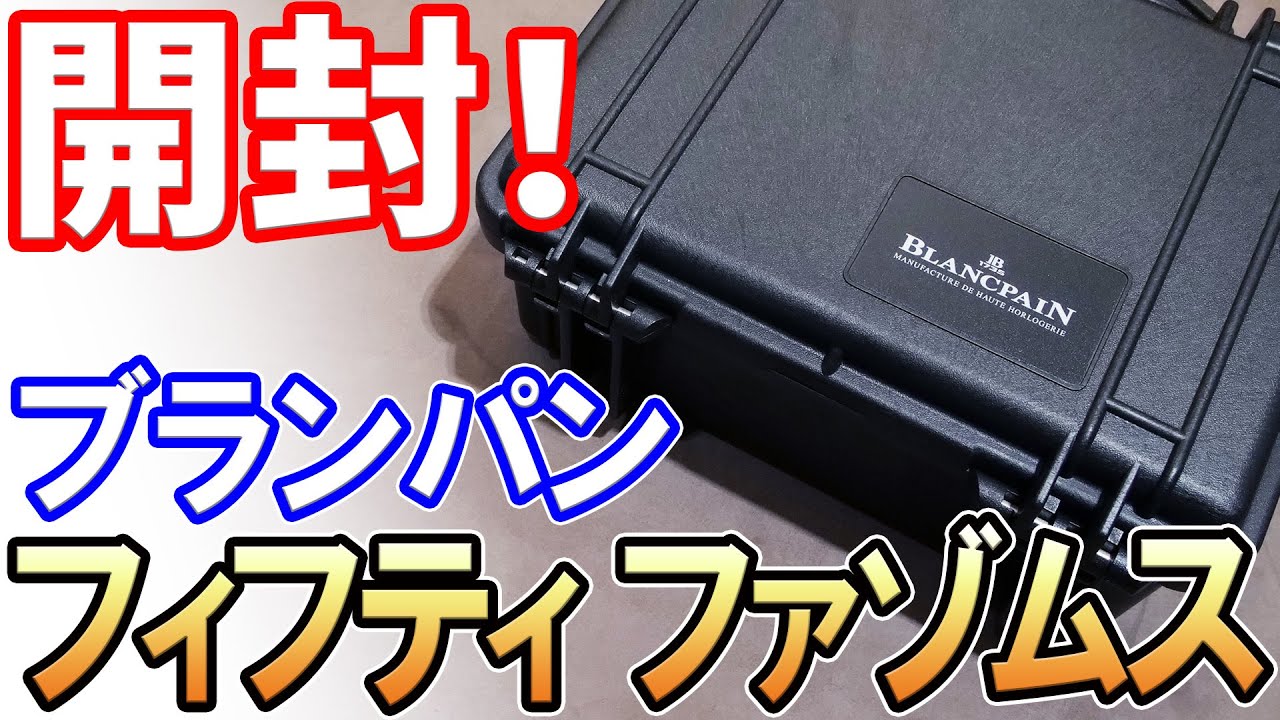 Unboxing] I bought a Blancpain Fifty Fathoms 18K red gold, so my