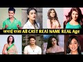 Jamai raja all cast real name real age jamai raja cast real name