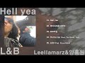 전곡 가사 L B 릴러말즈 Leellamarz 양홍원 Full Album mp3