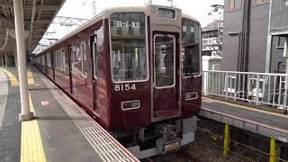 阪急　8000系　8030F+8034F四連　箕面線運用の様子