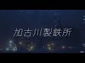 【KOBELCO Navi】加古川製鉄所～神鋼唯一の高炉を保有～