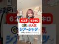 50代60代 同じ服でも着方を変えたら−10キロ!あなた、着太りしてない? #60代ショート #60代ファッション #プチプラ