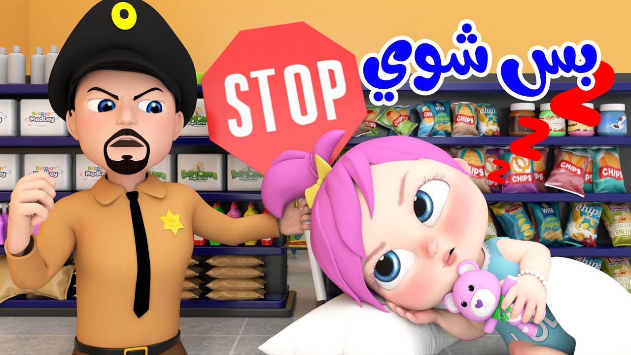 أغنية لولو بس شوي | بيبي بو - YouTube