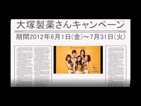 KARA 大塚製薬キャンペーン -ソイカラ Presents-