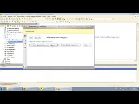 Модальные формы в 1С Предприятие 8.3