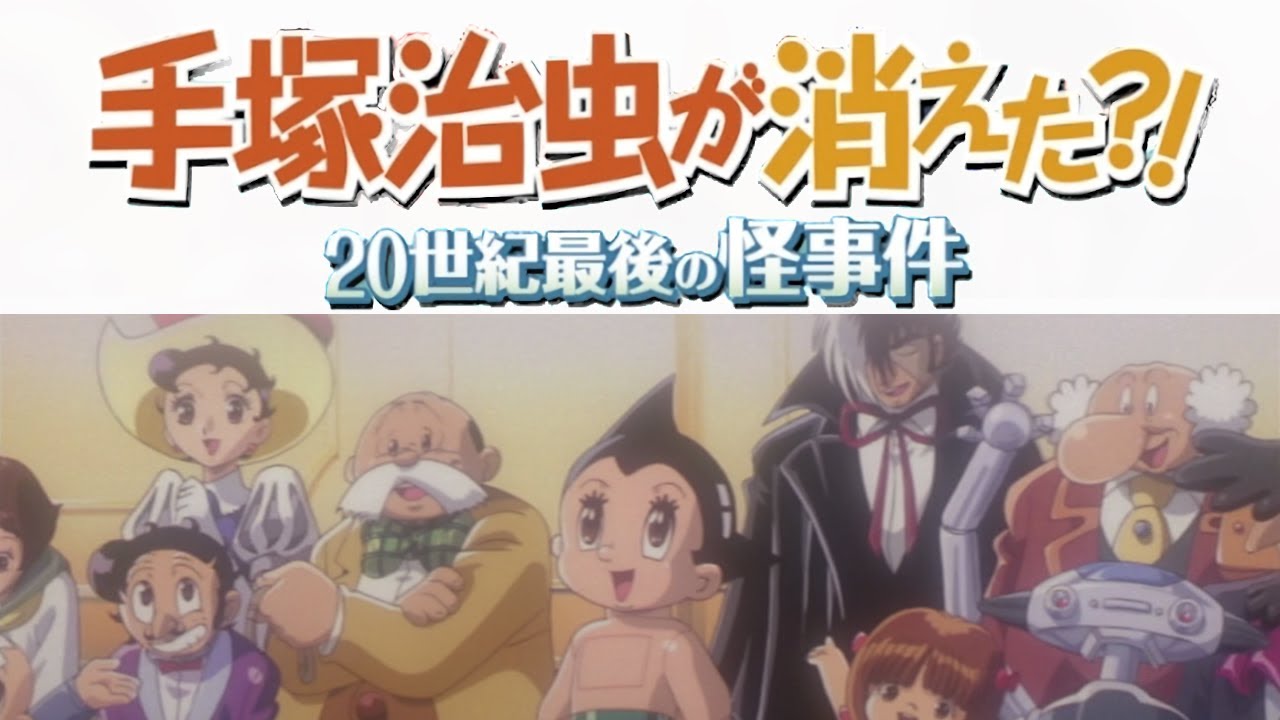 [Tezuka Productions] Did Tezuka Osamu Disappear?! The Last Mystery of the 20th Century (English CC)