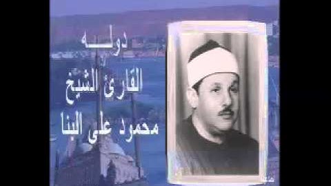 الشيخ محمود على البنا | اواخر سورة البقرة من رائع التلاوات النادرة | مدارس التلاوة