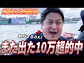 【競艇・ボートレース】激アツ‼10万超をかけたデッドヒート‼ 第7回BBCトーナメント 最終日 尼崎ボートレース③