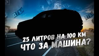 25 литров на 100 км! Мнение владельца Dodge Durango