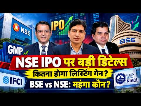 NSE IPO Price Band|GMP Crash |Unlisted Shares |OFS Size Reduced|IPO में मिलेगा कितना Listing Gain?