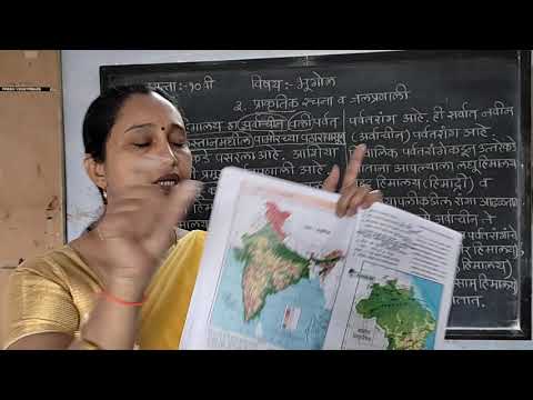 कर्णबधिरांचे शिक्षण- इयत्ता:-दहावी/विषय:-भूगोल (प्राकृतिक रचना व जलप्रणाली)