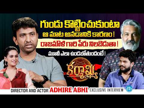 Director and Actor Adhire Abhi Exclusive Interview | Rajamouli | Kamakhya Movie | Anchor Darshan |iD - IDREAMMEDIA