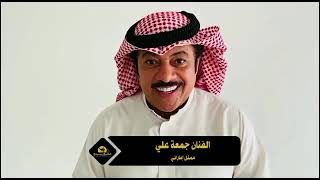 الفنان جمعة علي - تدشين قناة الخليج ريسينج