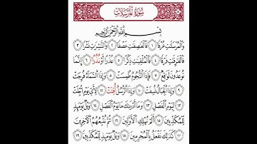 سورة المرسلات رواية ابن وردان عن ابي جعفر المدني من صلاة العشاء
